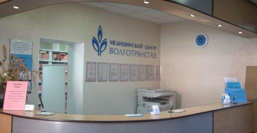 clinica Volgotransgaz Nizhny Novgorod